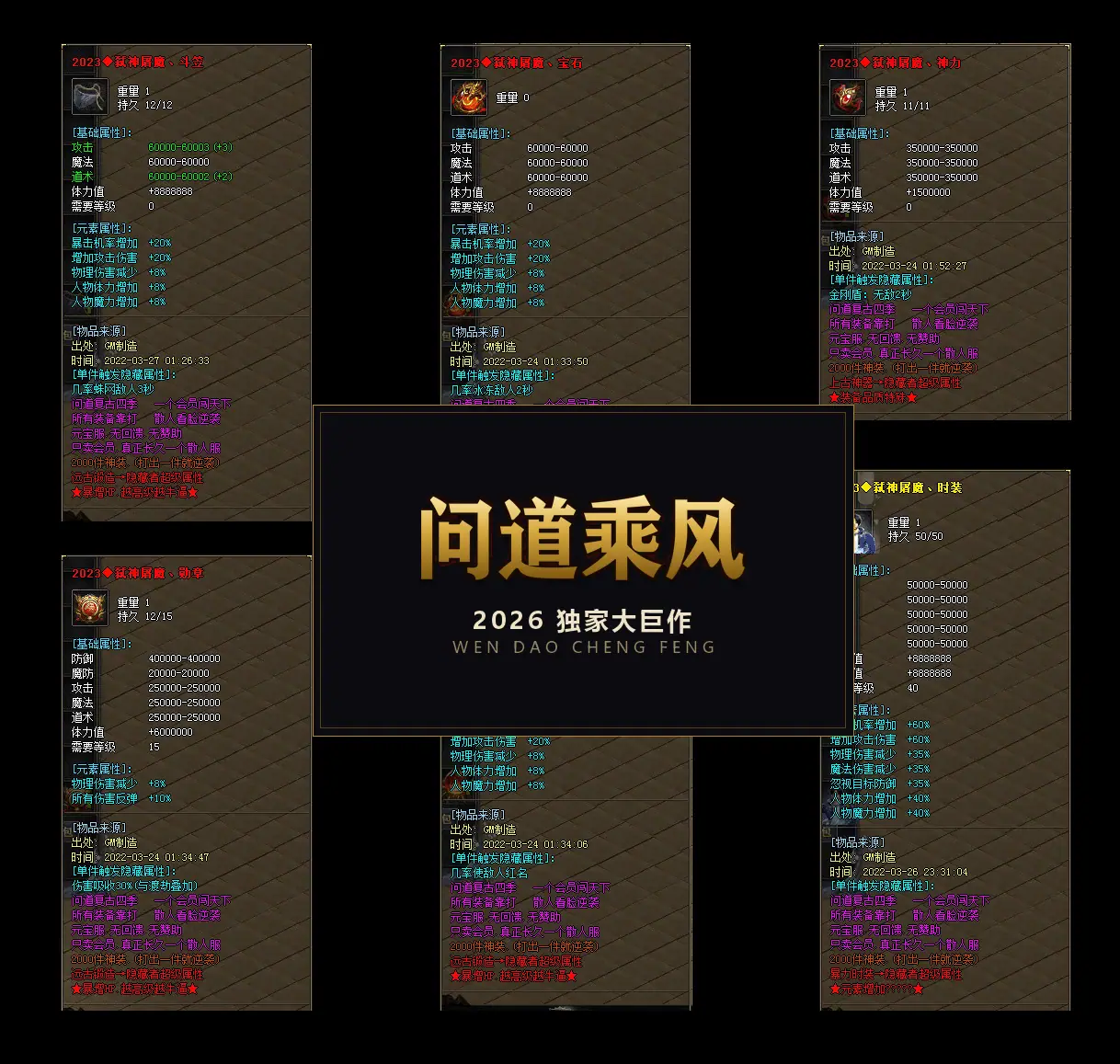 品阶装备属性总览